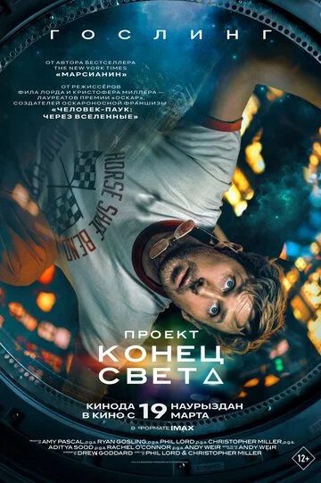 Сериал Проект Конец света смотреть онлайн бесплатно в хорошем качестве