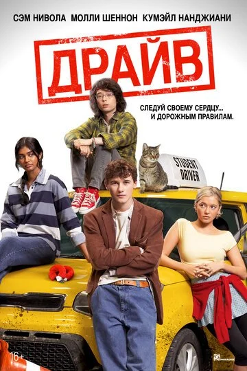 Фильм Драйв смотреть онлайн бесплатно в хорошем качестве